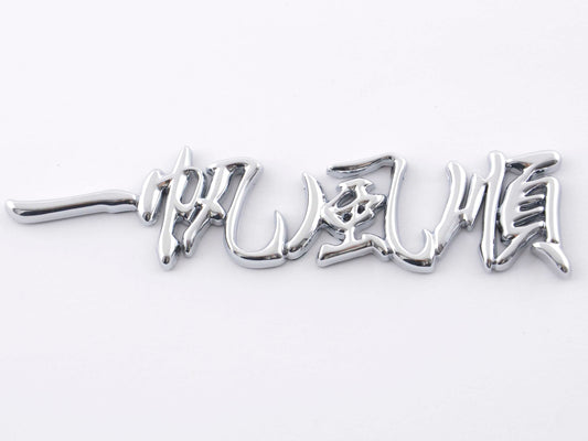 Aufkleber Chrom 3D Car Logo Motiv Dragon IV 120x29 mm chrom