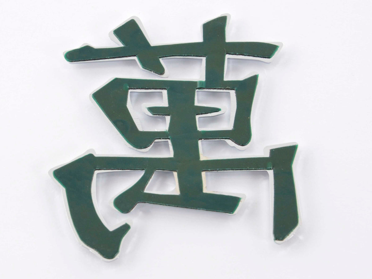 Aufkleber Chrom 3D Car Logo Motiv Shogun II 70x75 mm chrom