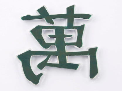 Aufkleber Chrom 3D Car Logo Motiv Shogun II 70x75 mm chrom